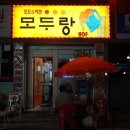 모두랑치킨