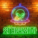 [네온 플렉스] 지구에서 보기힘든 피자. 외계인 피자 제작 후기.