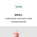 잠바주스 김포점 이미지