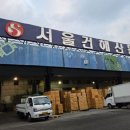 서해건어물 이미지