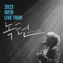 이은미 라이브 투어 녹턴 이미지