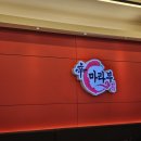 마라부마라탕 이미지