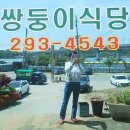 쌍둥이민물매운탕 이미지