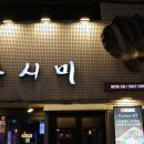 건대사시미 | 건대입구역 광어회부터 매운탕까지 책임지는 ‘건대사시미’ 후기