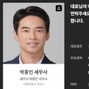 세무사박종인사무소 네이버블로그