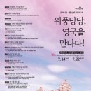 영남국악관현악단의 한 여름 밤의 국악 콘서트 이미지