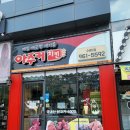 아주커치킨수완1점 이미지
