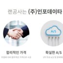 (주)인포데이타 이미지