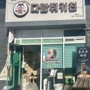 다람쥐키친 이미지