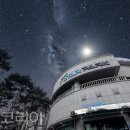 칠갑산천문대 이미지