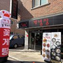 도로변(가마산로9길 4-4) | 군산 양게념장 현지인이 찾는 수송동 맛집 추천