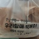 우리할매떡볶이홍성점