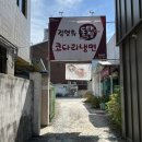 김영희 동태찜&코다리냉면 장성점 이미지