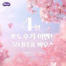 바일코리아 | 벤큐코리아, 모니터·마우스 구매 고객 대상 봄맞이 포토후기 이벤트…참여자 모두 1만원권 몹바일 문화...