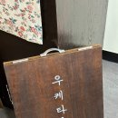 우케타 이미지