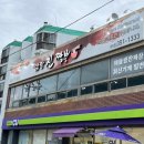 삼랑진 짬뽕 | 경상남도 밀양 맛집 | 로컬 맛집 해물 가득한 짬뽕이 유명한 삼랑진짬뽕 내돈내산 후기