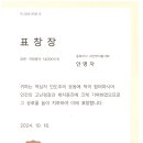 괴산군여성단체협의회 안명자 회장, 대한적십자사 충북지사 연차대회서 표창장 수상 이미지