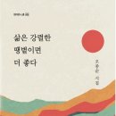 『삶은 강렬한 땡볕이면 더 좋다』 시집 출간 이미지