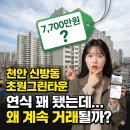 신방동초원그린타운 매매 "임장 입지 학군 실거래가 투자분석"