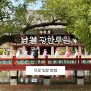 요천로 | 남원 여행 필수 코스 광한루원ㅣ주차장, 입장료, 풍경 후기