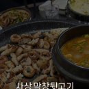 꼴통막창뒷고기 이미지