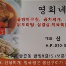 영희네포차 - 속초시 | 영희네포차