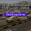 서른 먹고 운전면허 도전기.. &lt;필기시험 편&gt;