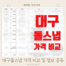 최시혁스냅 | 대구돌스냅 업체별 가격 비교 10만원대부터