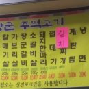 장군주먹고기 이미지