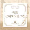 목포근대역사관 2관 (구,동양척식주식회사) | 목포근대역사관 2관, 동양척식주식회사 목포지점의 역사