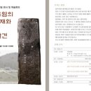 수도암신라비 이미지