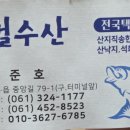 갯뻘수산