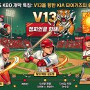 원포인트듀오 | ​[2026 KBO 개막 특집] V13을 향한 KIA 타이거즈의 출사표: 투타 전력 심층 분석
