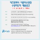 강동구 키즈토피아 어린이수영 지도자(남) 채용공고 [주2일제, 토일근무] 이미지