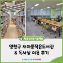 독서실 - 고창군 중앙로 215 | 양천구 신월6동주민센터 새아름작은도서관 대출 및 독서실 이용 후기