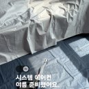 해운대 우이동 시스템 에어컨 청소 바로클린 후기