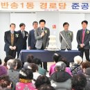 반송1동경로당 이미지