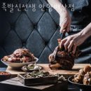 족발신선생안양 이미지