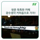 커피광수생각 이미지