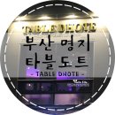 산양타워 앞(명지동 3412-1) | 부산 강서 브런치 / 명지 브런치]명지국제신도시 맛집 타블도트♥
