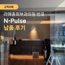 라메종의원 네이버블로그