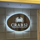 52 | 크랩52 리뉴얼 후기 내돈내산 솔직후기 코엑스 맛집 크랩52 가격 주차