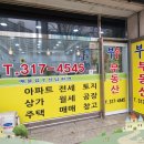 소래역 공인중개사사무소 이미지