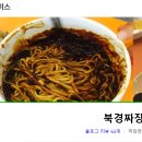 북경짜장 - 천안시 서북구 미라6길 23 | 북경짜장