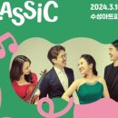 수성키즈클래식 - 피카소앙상블의 클래식 놀이동산 네이버블로그