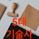 노베이스 5년안에 설의대합격 vs 기술사 합격 이미지
