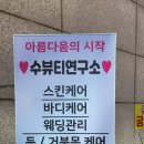 뷰티피부앤바디