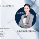 변호사류민옥법률사무소