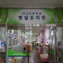 연동유치원 이미지