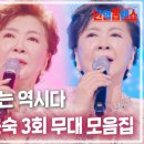 엔카 여왕 계은숙님 3회무대 이미지